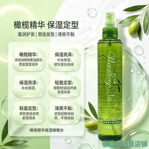 威丝汀娜橄榄精华保湿啫喱水轻盈定型 补水亮泽清爽不油腻250ml