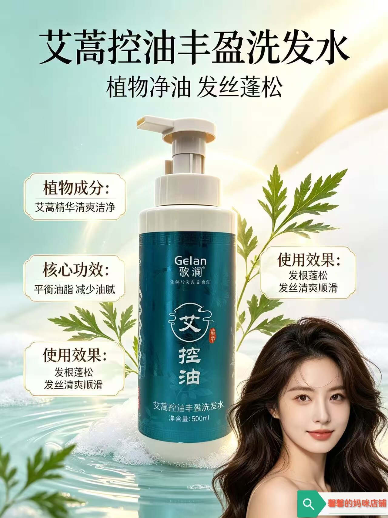 歌澜艾蒿去屑清润洗发水草本植物控油洗发液改善毛躁清爽洗发露