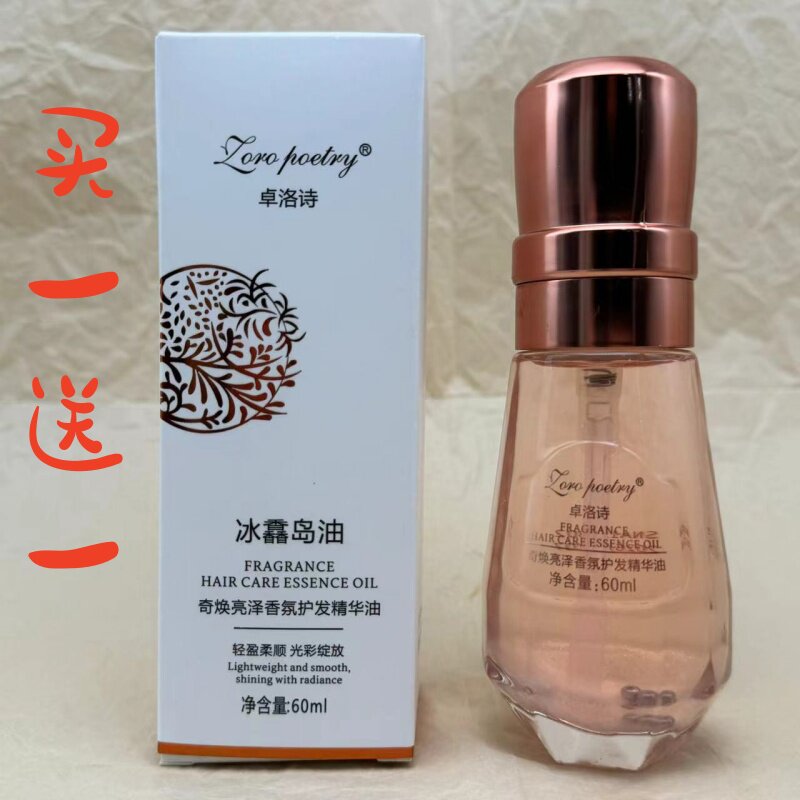 卓洛诗奇焕亮泽香氛护发精油柔顺