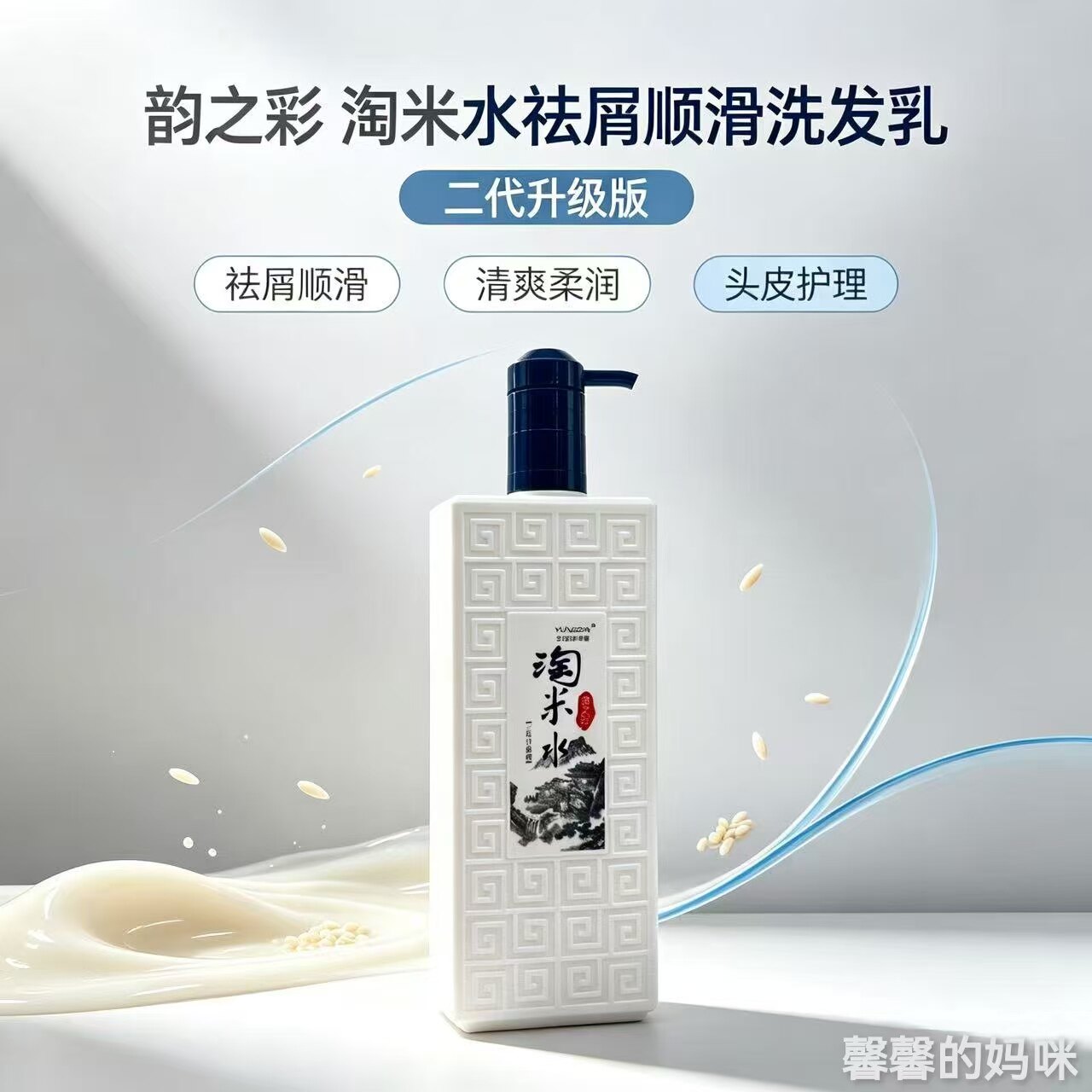 淘米水祛屑顺滑洗发乳二代升级版米谷蛋白养护生态洗发水柔顺正品