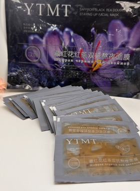 藏红花红茶双抗熬夜面膜15g*30袋植物精萃改善粗糙缺水肌肤正品