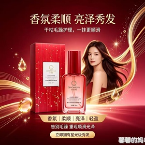乔微娅粉魅护发精油不毛躁顺滑
