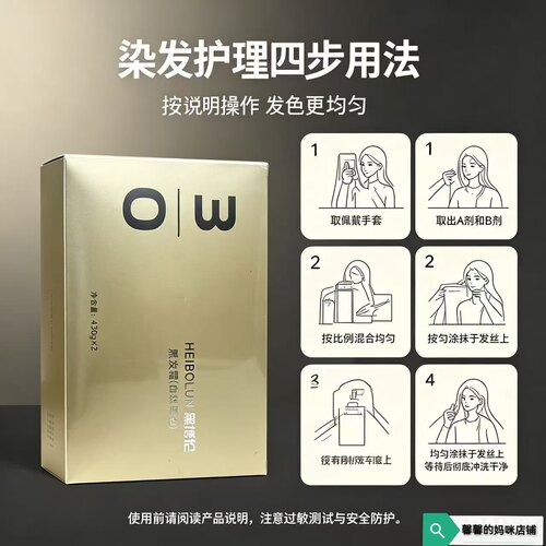 黑博伦黑发霜自然黑清水不沾头皮