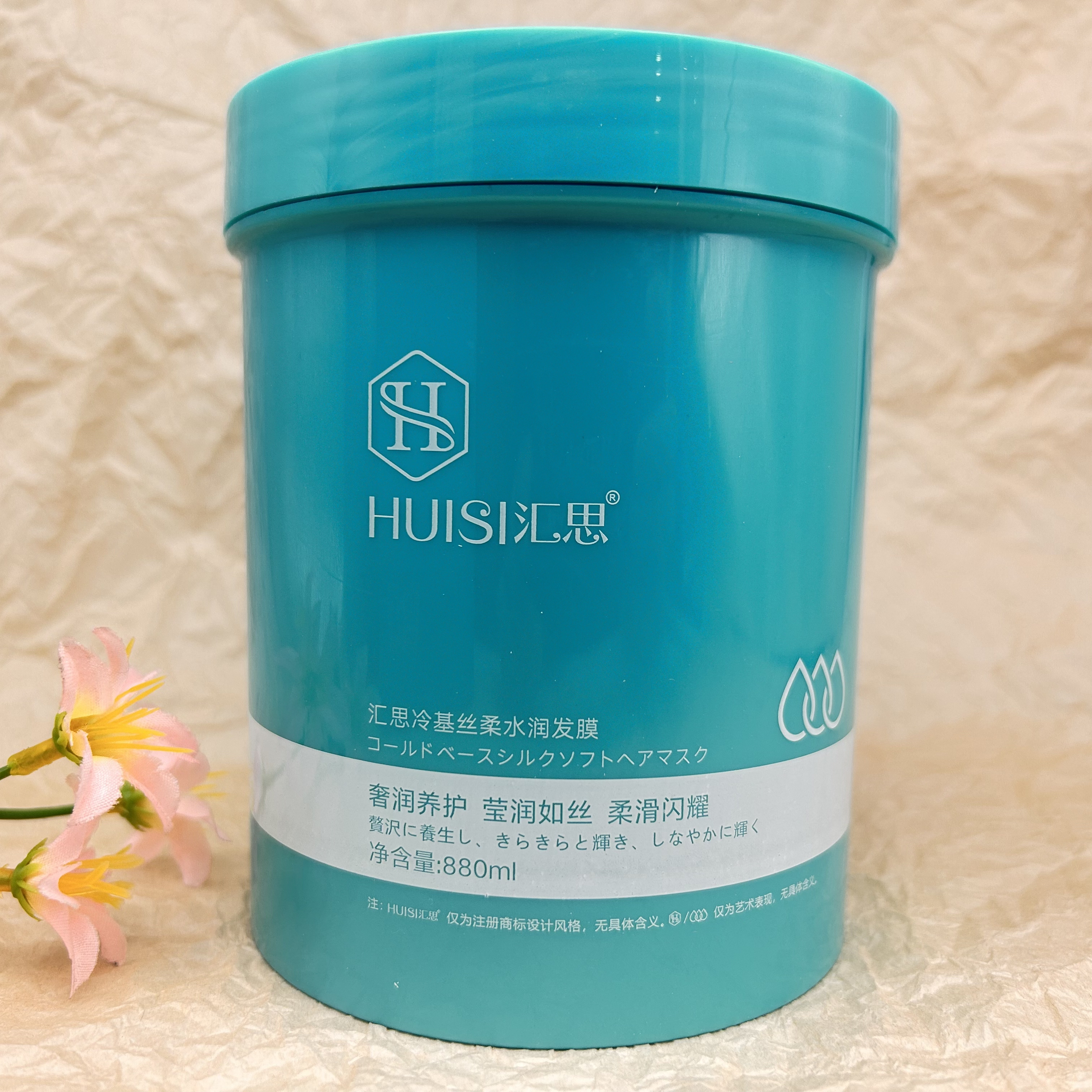 汇思冷基丝柔水润发膜修复干枯毛躁顺滑蓬松护发护发素倒膜正品