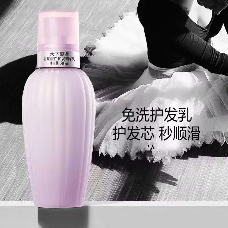 正品卓洛诗天下霸柔香芬蛋白护发精华乳头发精华油修复蜜喷雾营养