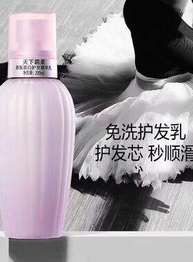 正品卓洛诗天下霸柔香芬蛋白护发精华乳头发精华油修复蜜喷雾营养