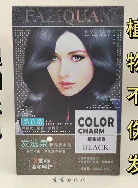 聚生缘发滋泉香水染发剂120mlx2微潮染盖白发染发焗油膏发廊正品