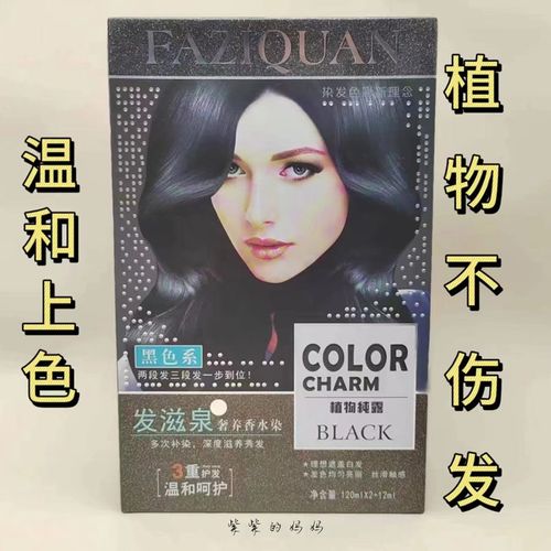 聚生缘染发剂发廊微潮染盖白发
