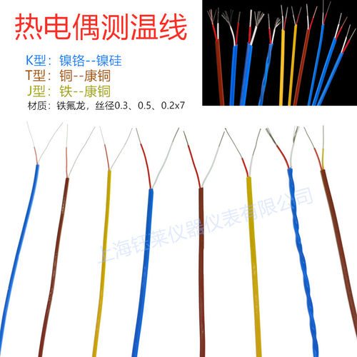 K型四氟测温线T型铁氟龙仪表热电偶线 多股补偿导线J感温线 - 封面