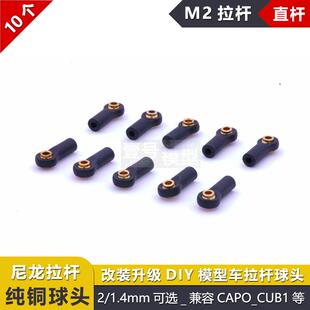 CAPO_CUB1攀爬车遥控车四驱M2万向球头模型车连杆拉杆球套升级件