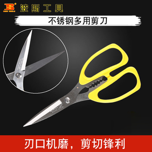 波斯不锈钢剪刀工业级剪子家用缝纫工具修布剪刀多功能剪刀