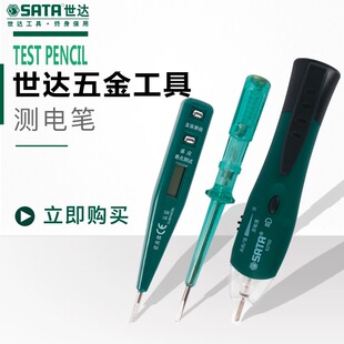 世达数显测电笔多功能电工检测线路感应式维修电路螺丝刀家用汽车