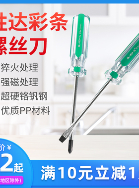 胜达彩条螺丝刀批绿色一字十字电工起子多规格强磁萝卜头透明改锥