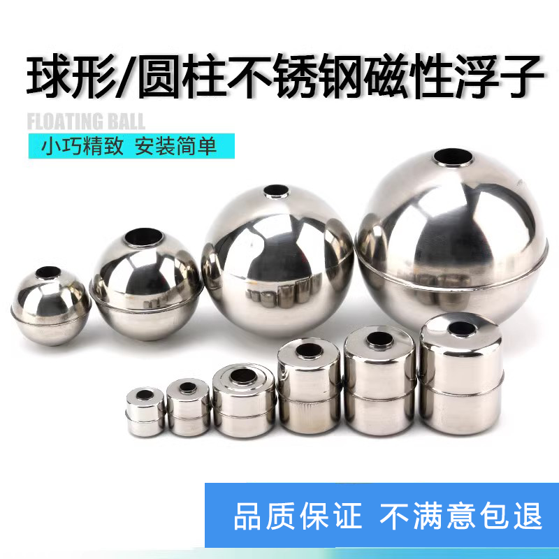 不锈钢浮子浮球球形圆柱