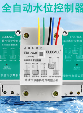 全自动水位控制器 液位控制器继电器水泵开关水塔水井水池EDF-96A