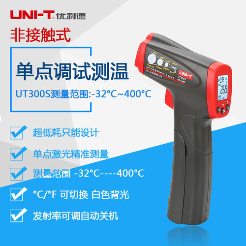 优利德 UT300系列专业型红外测温仪高精度测温枪家用温度物体测量