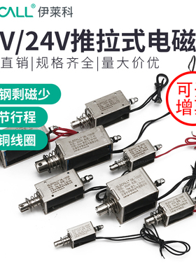 推拉式电磁铁节能12v24V强力小型开关20mm长行程电吸铁直流大推力
