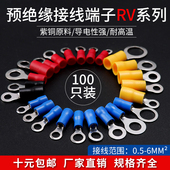 预绝缘冷压接线端子RV系列O形圆型线耳压线鼻子对接铜鼻子100只装