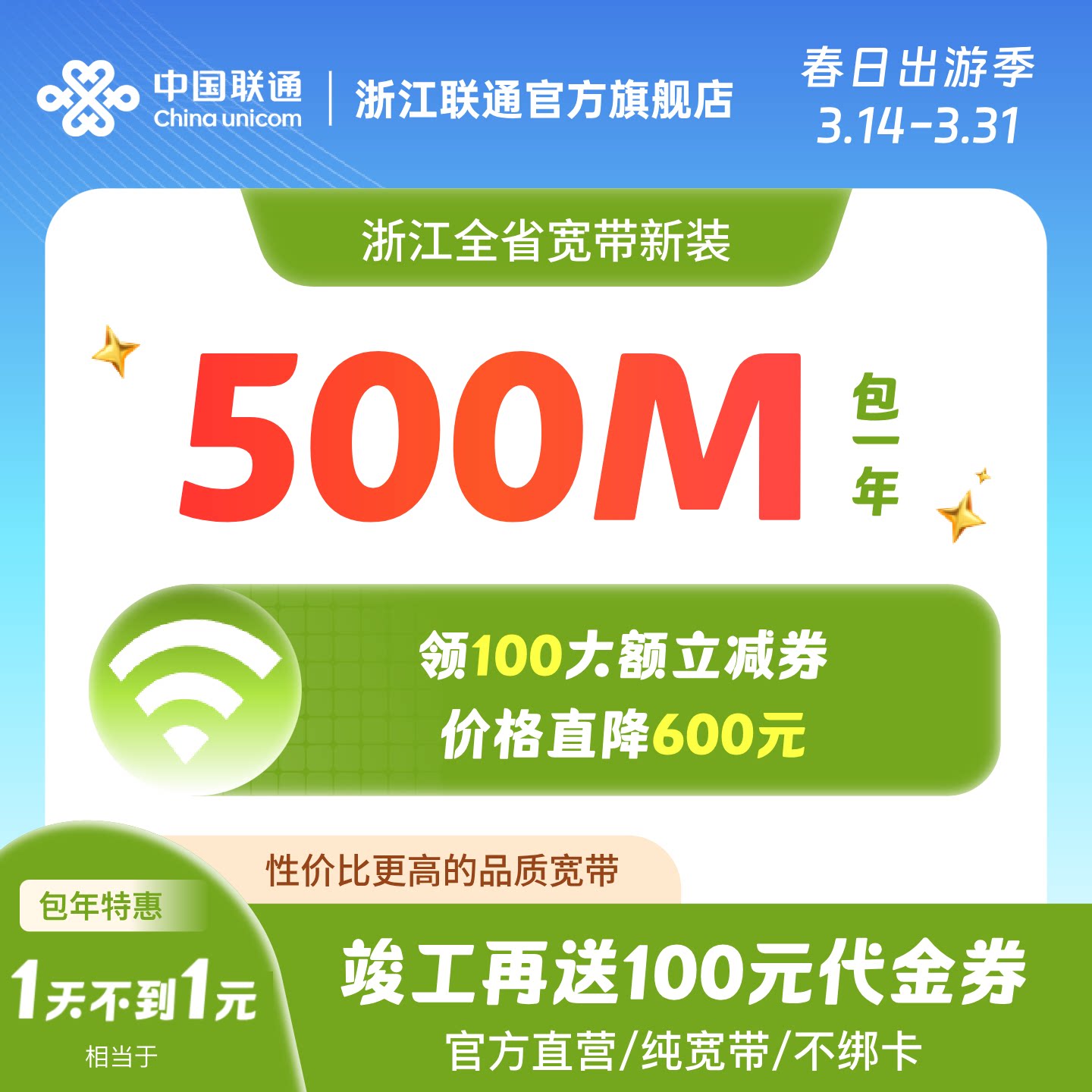 联通宽带500M包年浙江光纤宽带办理新装杭州宁波全省宽带上门安装