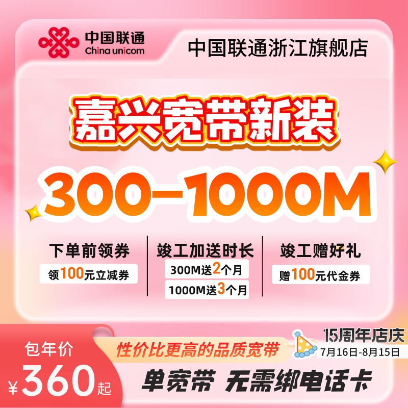 联通浙江嘉兴宽带新装300m~1000m有线光纤宽带办理包年上门安装