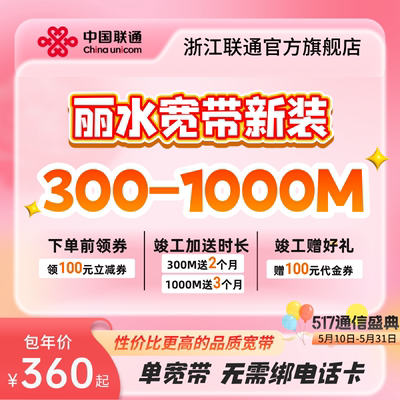 浙江丽水宽带新装300m500m1000m有线光纤宽带办理ftth接入安装