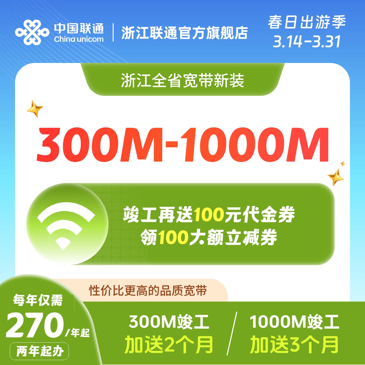 联通宽带300M~1000M包年特惠浙江全省宽带办理安装杭州宁波