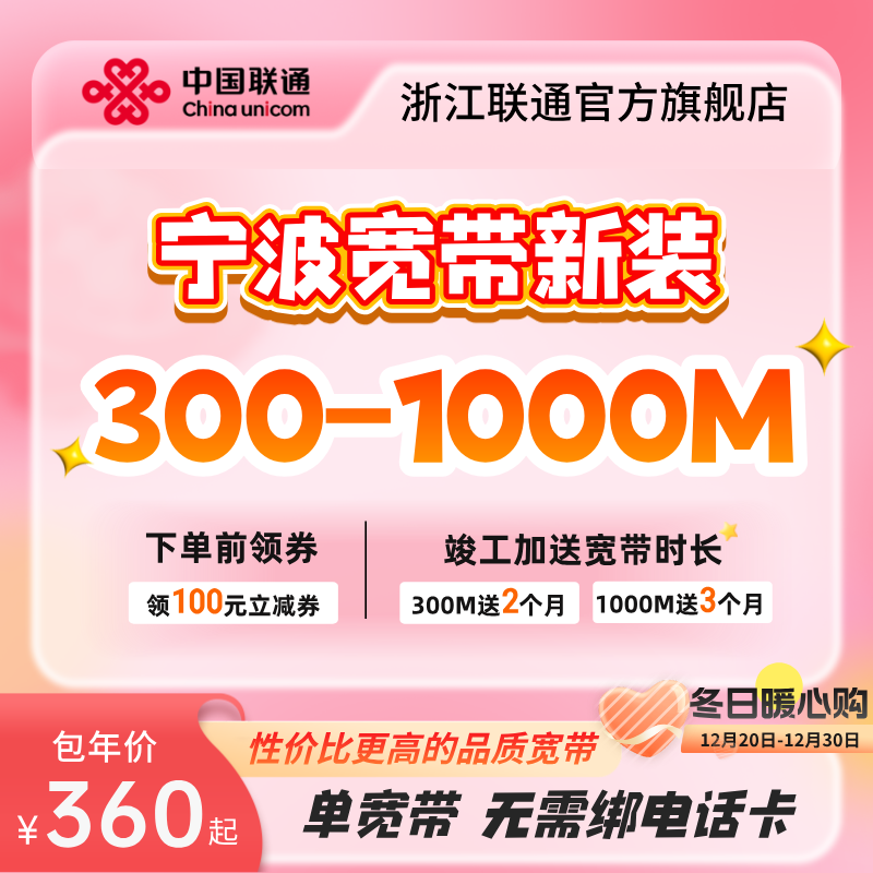 浙江宁波联通宽带新装300m~1000m有线光纤宽带办理包年上门安装