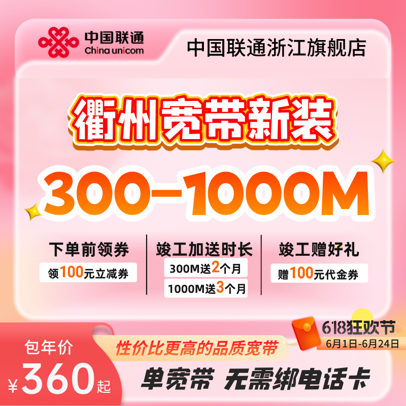 联通浙江衢州宽带新装300m500m1000m有线光纤宽带办理ftth接入