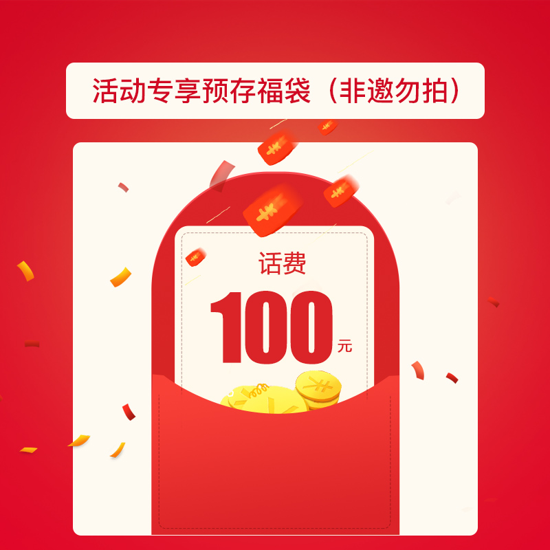 【活动专享】100元话费充值 仅限浙江联通号码 36小时内到账 手机号码/套餐/增值业务 充值送 原图主图