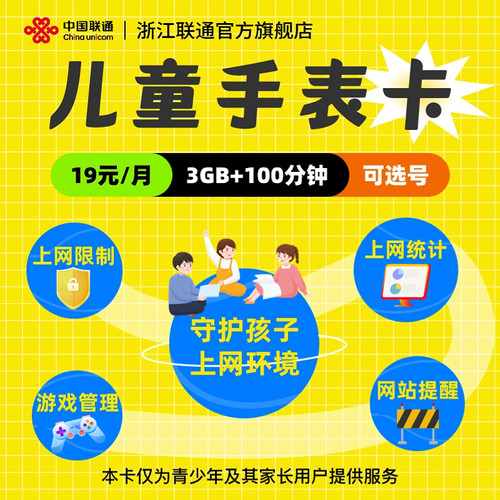 月租19，守护孩子上网环境
