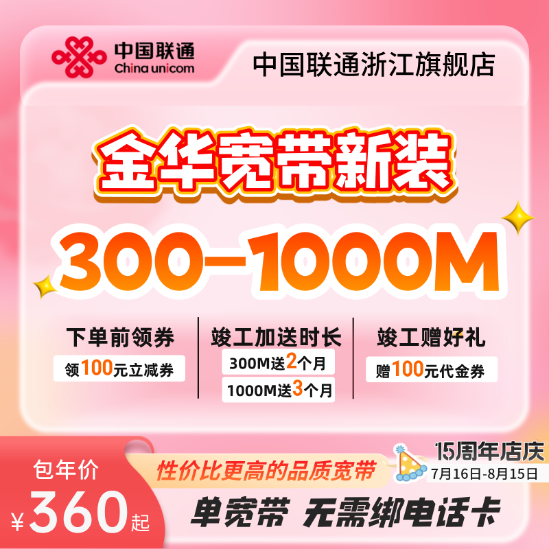 联通浙江金华宽带新装300m~1000m有线光纤宽带办理包年上门安装