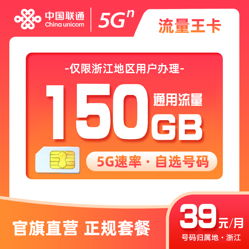 自选浙江归属地号码，包邮到家，仅发浙江