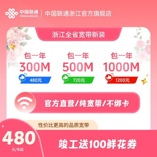 高速宽带优惠好用