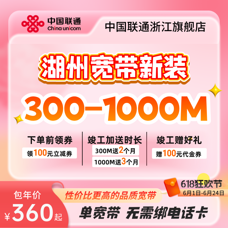 联通浙江湖州宽带新装300m~1000m有线光纤宽带办理包年上门安装