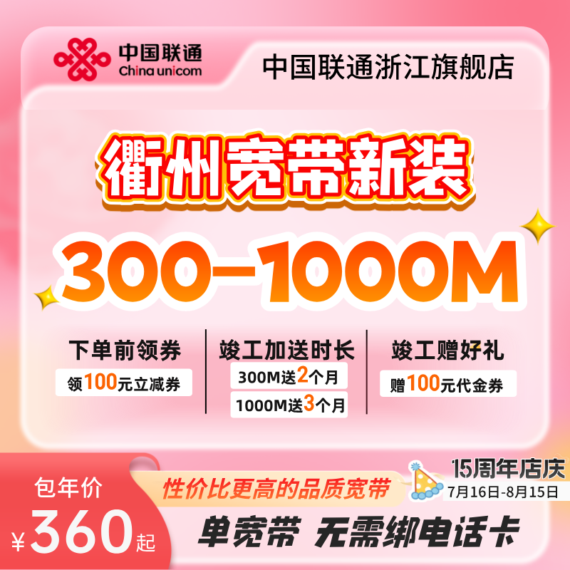 联通浙江衢州宽带新装300m500m1000m有线光纤宽带办理ftth接入