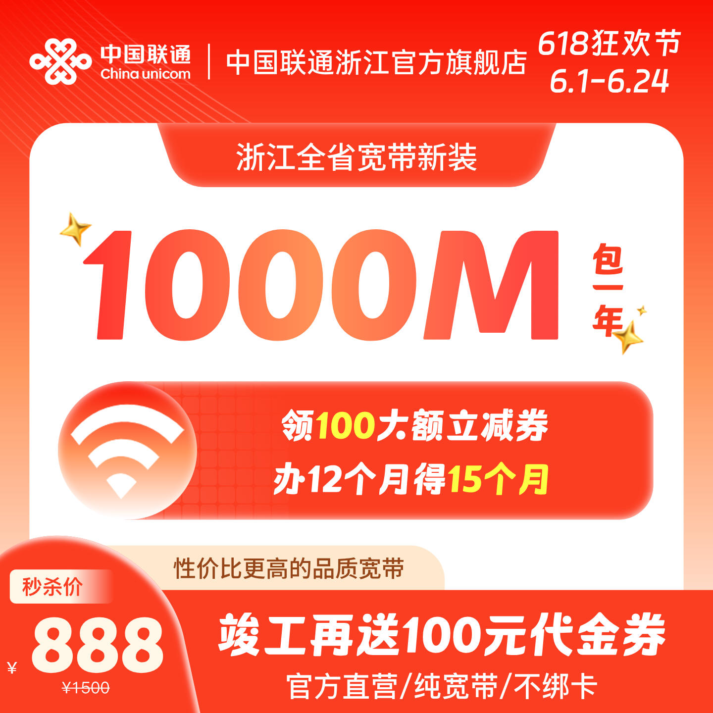中国联通1000M12个月浙江宽带办理包年宽带新装 杭州宁波等
