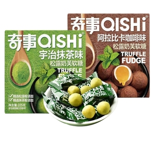 奇事松露奶芙夹心软糖高颜值抹茶咖啡脆皮鲜乳球儿童休闲零食糖果