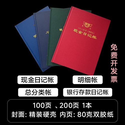 现金日记账本银行存款总分类明细帐财务会计账簿商用公司财会总账