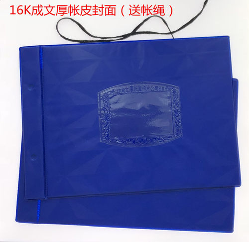 成文厚帐皮夹16K帐壳帐页封面