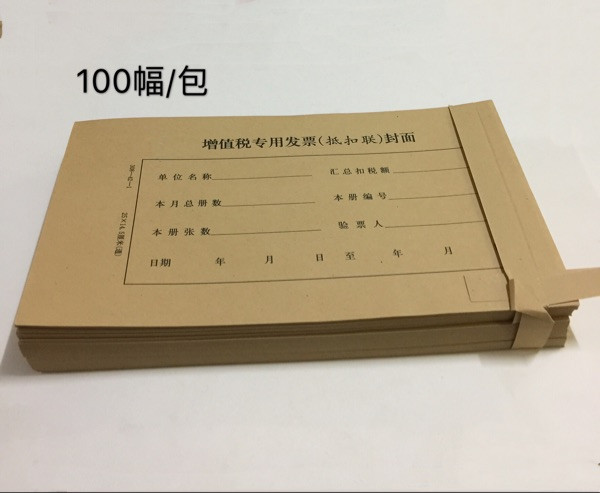 包郵 增值稅專用發票抵扣聯封面 250x145mm 抵扣聯裝訂封皮牛皮紙