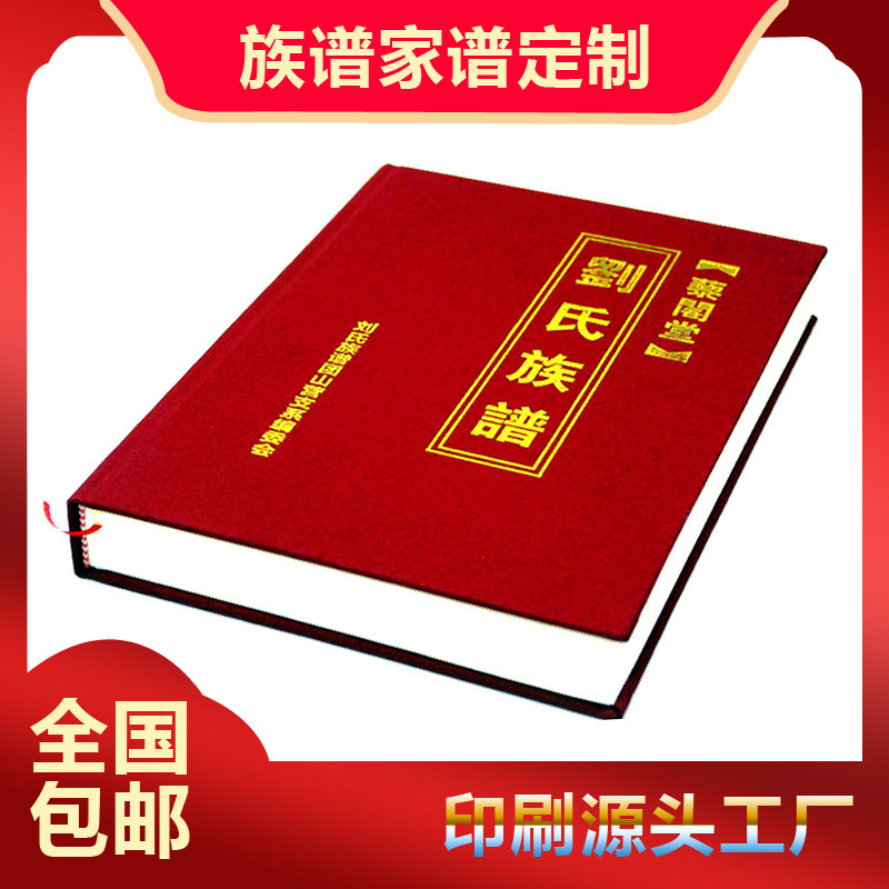 族谱空白定制精装宣纸仿古