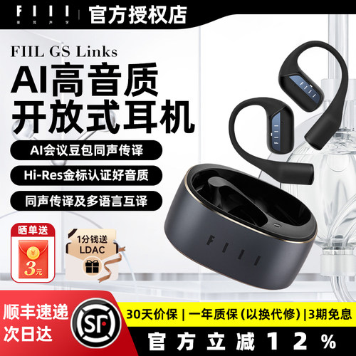 FIILGSLinksAI智能蓝牙耳机