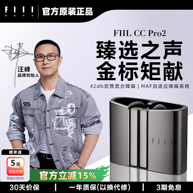 FIIL CC Pro2新款真无线降噪蓝牙耳机入耳式超长续航商务运动耳机