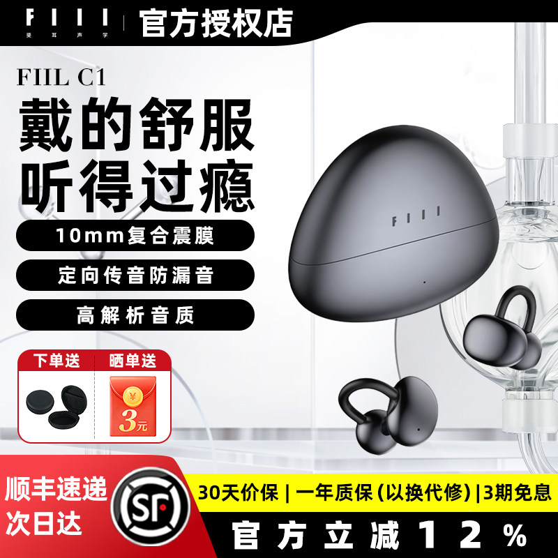 fiilC1开放式主动降噪蓝牙耳机
