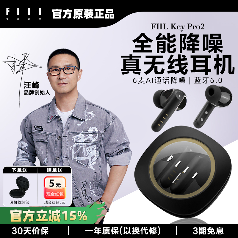 FIIL Key Pro2智驾主动降噪蓝牙耳机新款蓝牙6.0金标音质无线耳机