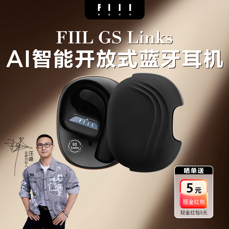 FIIL GS Links AI智能开放式蓝牙耳机AI会议助手录音转写同声传译