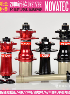 久裕花鼓NOVATEC D791 D792四培林桶轴15mm 12x142山地车自行车轴