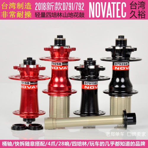 久裕花鼓NOVATEC D791 D792四培林桶轴15mm 12x142山地车自行车轴