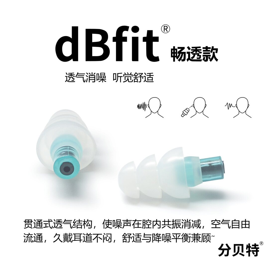 dBfit透气消噪耳塞睡眠呼噜防噪音静风噪隔音舒适摩托车降噪神器