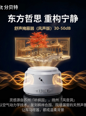 dBfit噪音掩蔽器低频屏蔽防噪声罩呼噜免耳塞睡眠神器
